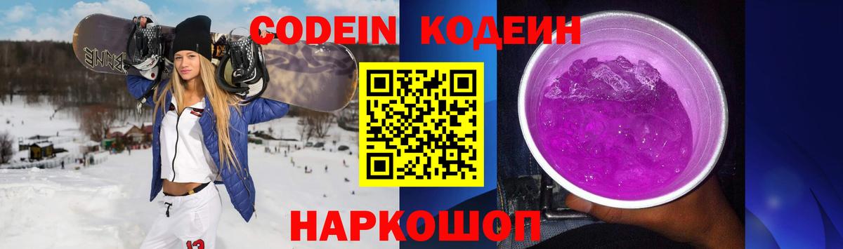 Карталы  Кодеиновый сироп Lean напиток Lean (лин)  Вход с VPN  Кодеин Purple Drank 