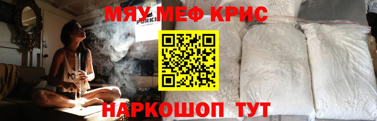 Меф мяу мяу мука Карталы