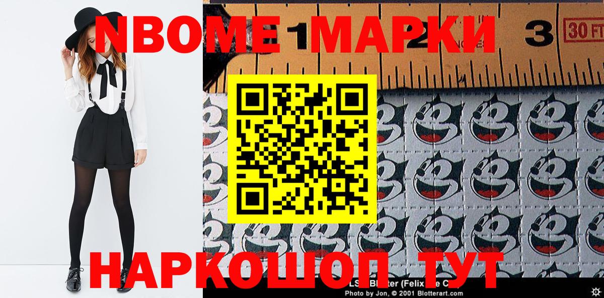 Марки 25I-NBOMe 1,8мг  Вход с VPN  Марки N-bome  Карталы 